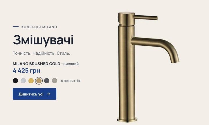 Змішувачі VBI MILANO — Brushed Gold та ще 5 покриттів