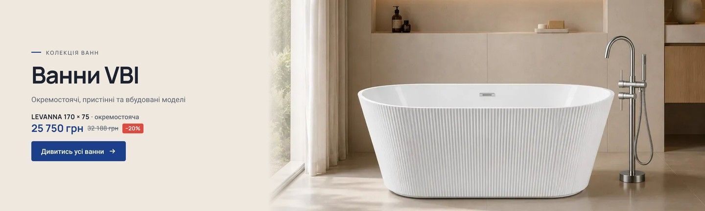 Ванни VBI — окремостояча ванна LEVANNA 170 × 75